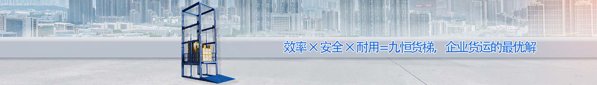 长征镇顺优升降科技