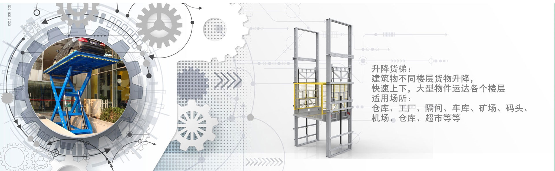 长征镇货梯厂家